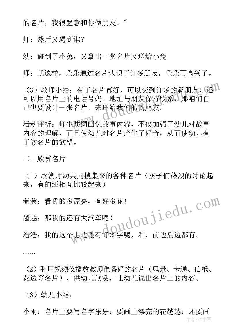 幼儿园美术大象教案反思 大班美术教案及教学反思(优秀9篇)