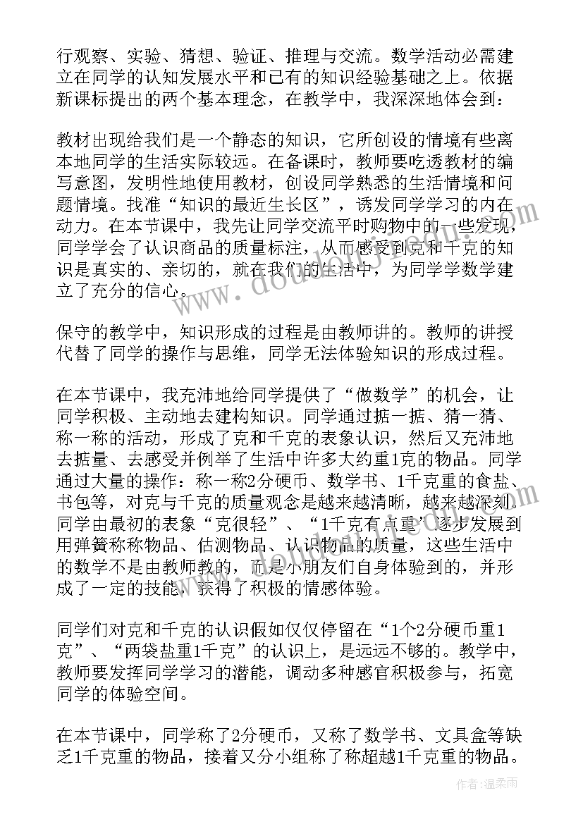 2023年吨与千克的换算教学反思(优秀6篇)