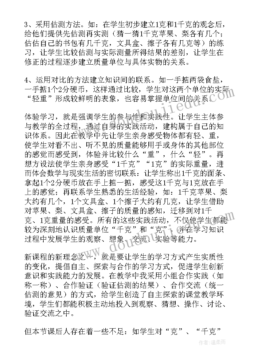 2023年吨与千克的换算教学反思(优秀6篇)