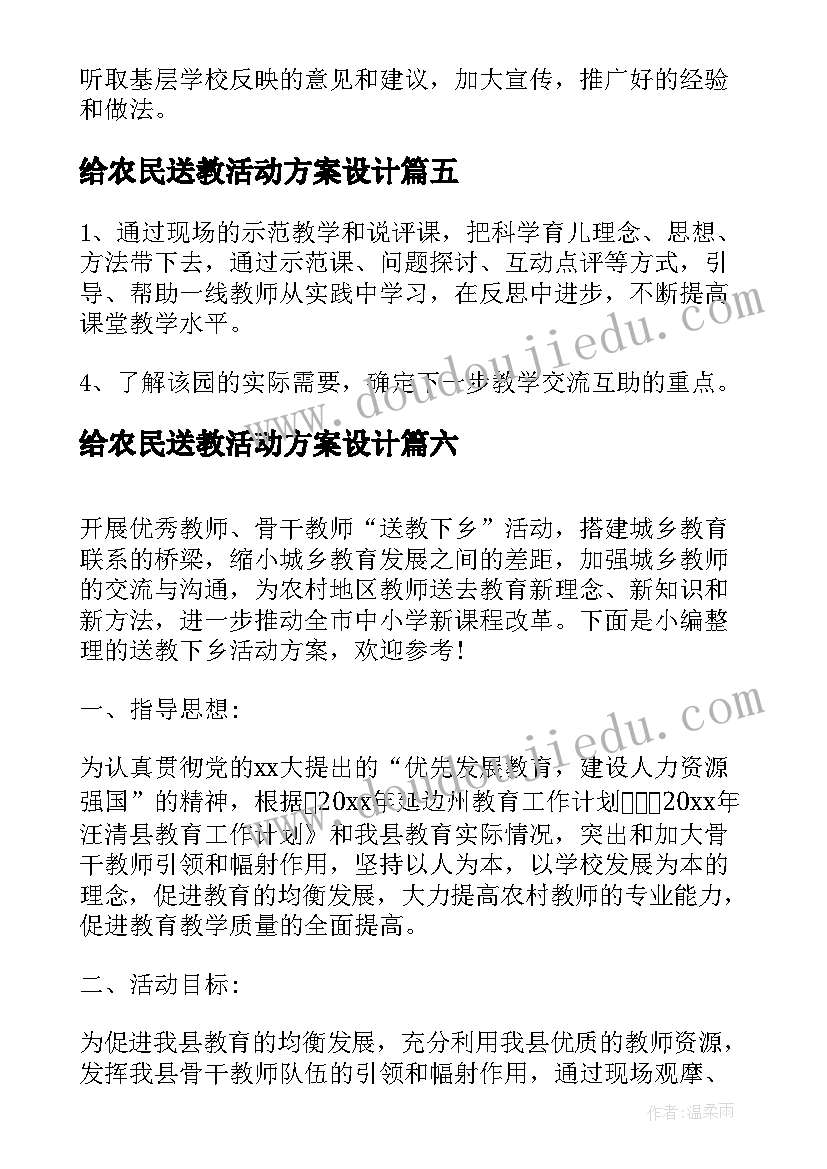 最新给农民送教活动方案设计 送教下乡活动方案(优秀6篇)