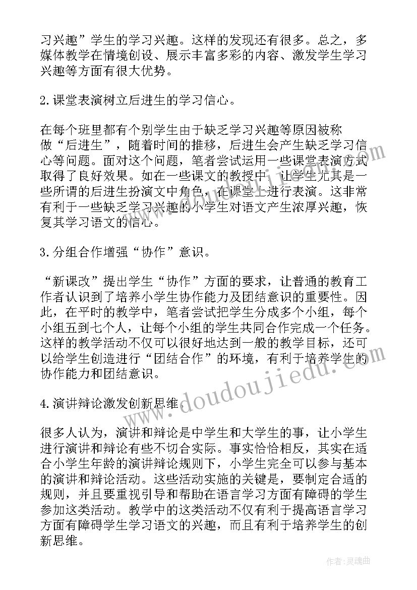 最新大班语言反义词对对碰教学反思(通用5篇)