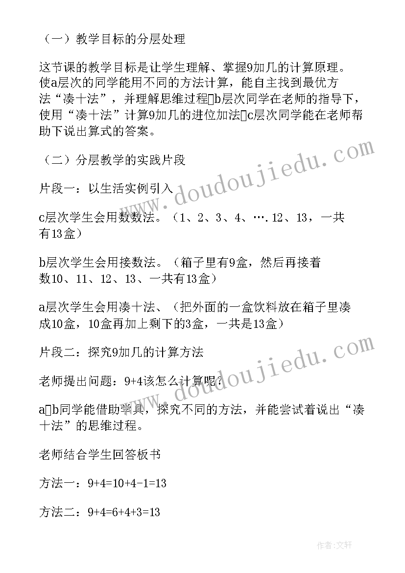 北师大小学数学一年级教学反思(大全7篇)