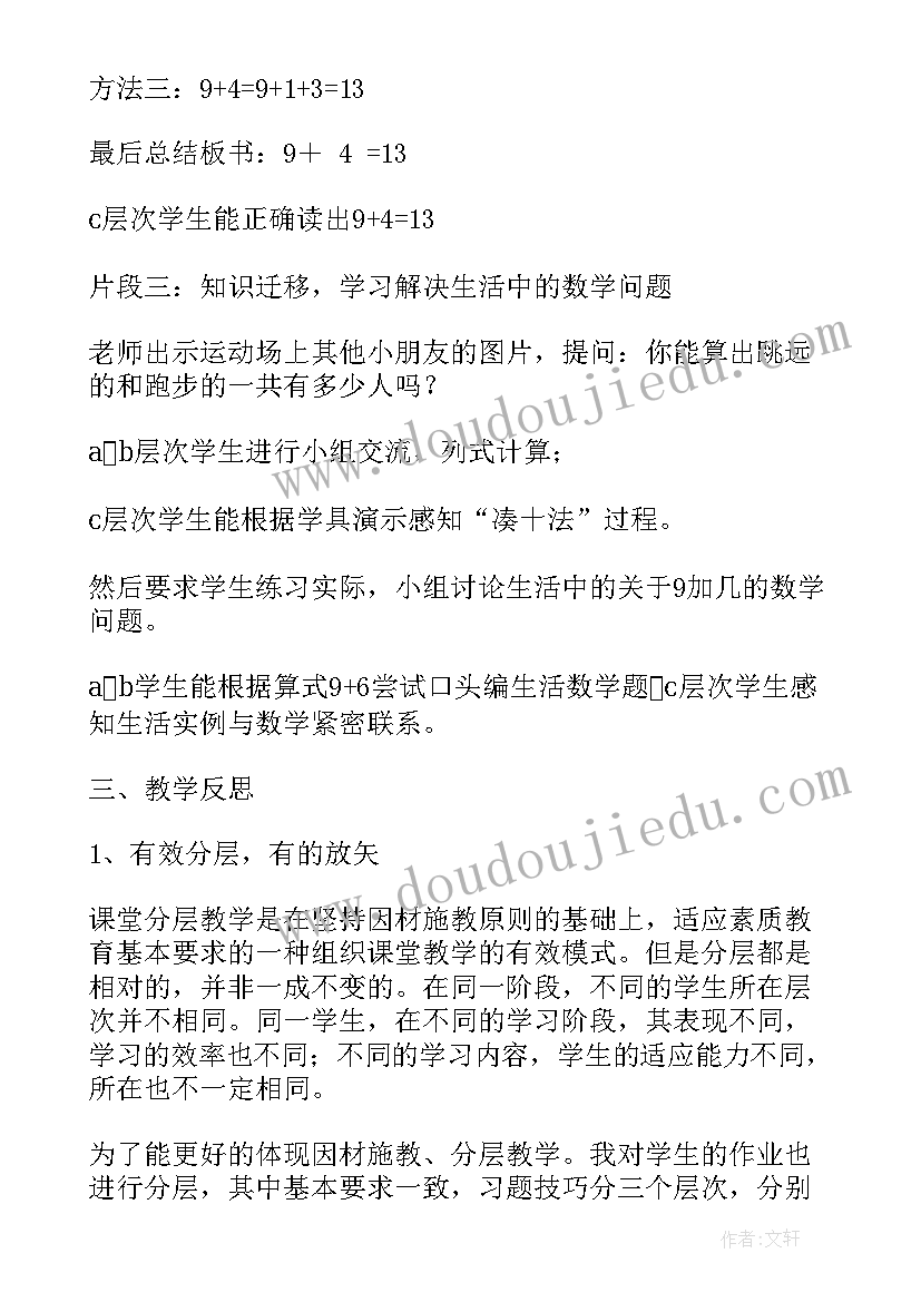 北师大小学数学一年级教学反思(大全7篇)