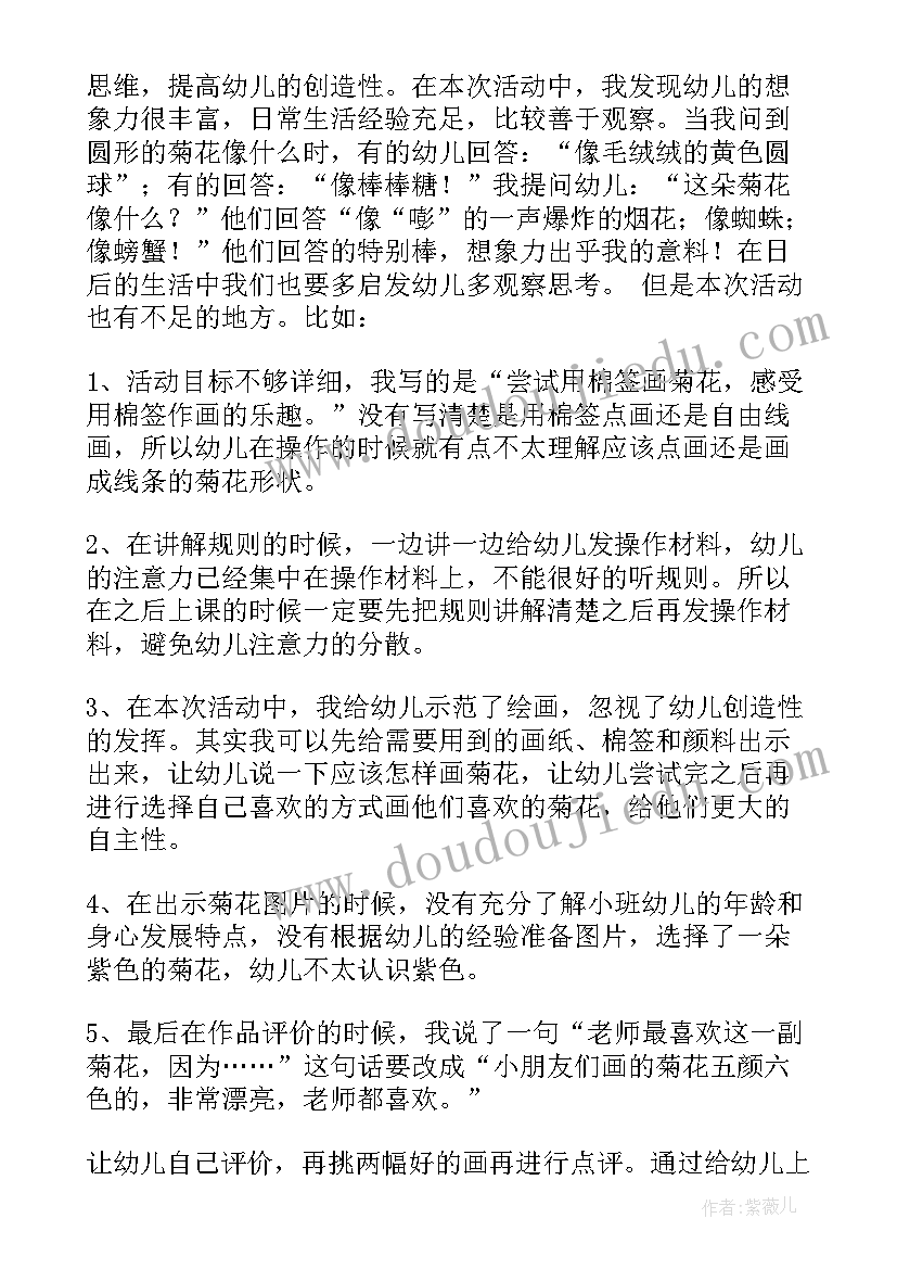 最新小班上完课的反思 小班教学反思(大全6篇)