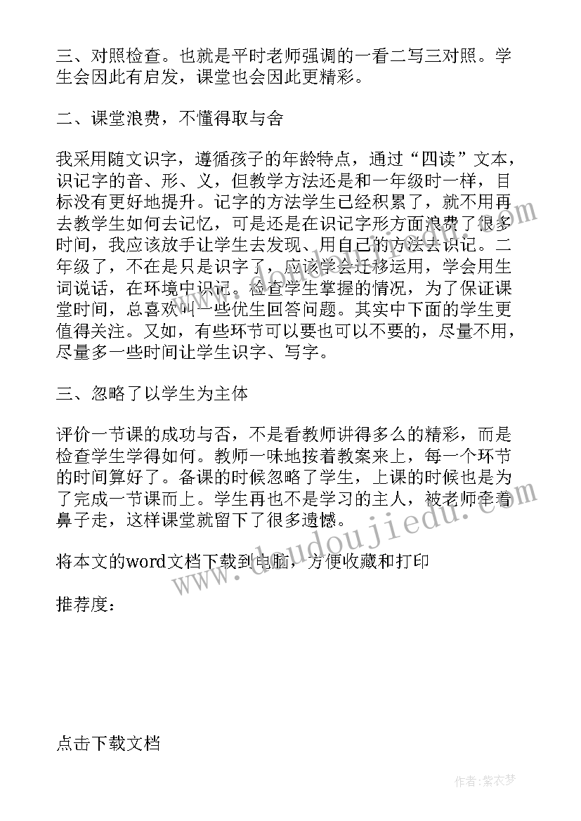 最新鄂教版二年级语文教学反思(模板6篇)