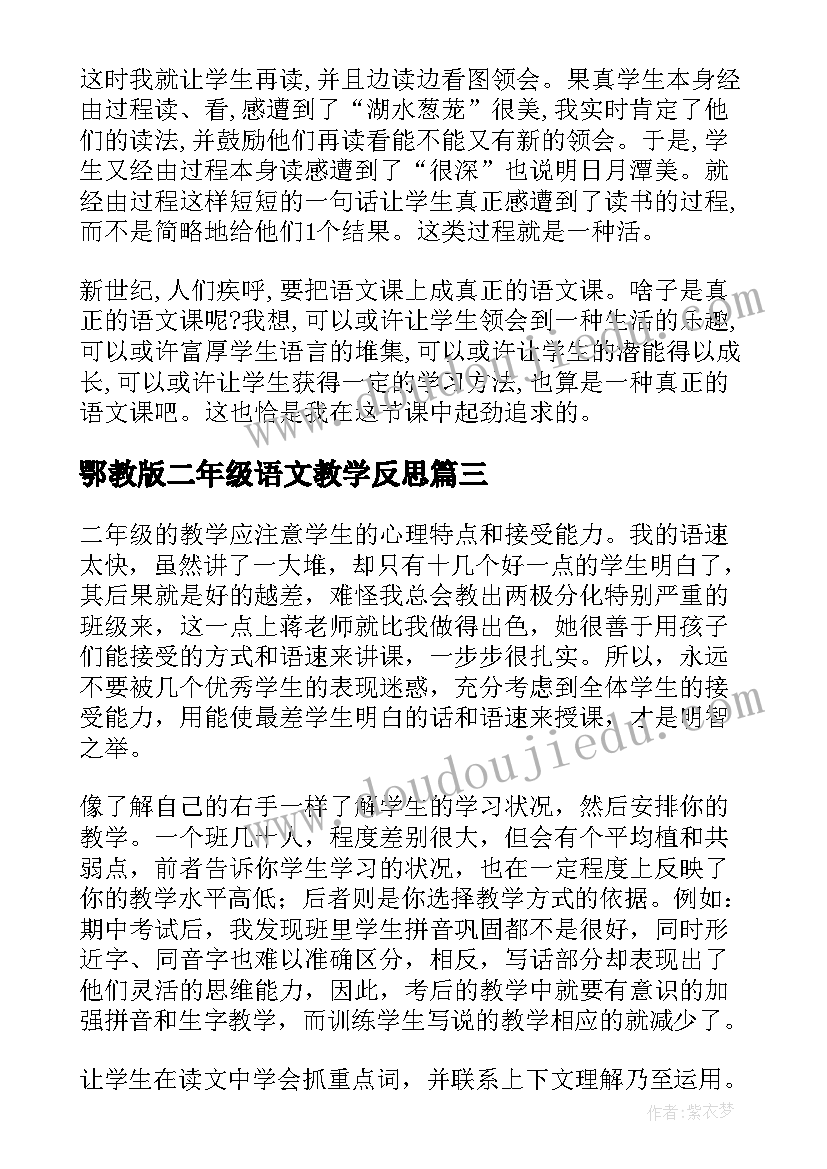 最新鄂教版二年级语文教学反思(模板6篇)