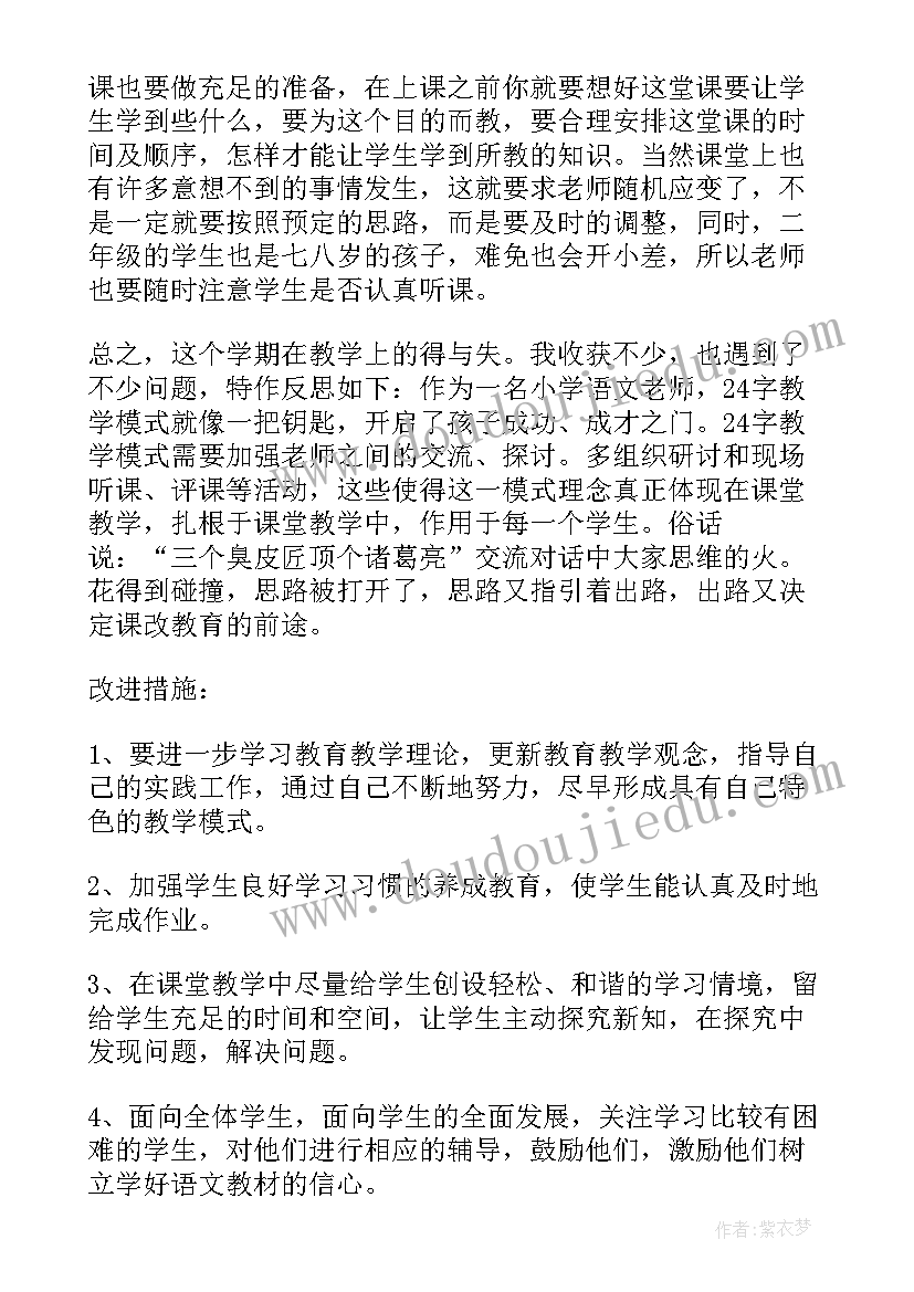 最新鄂教版二年级语文教学反思(模板6篇)