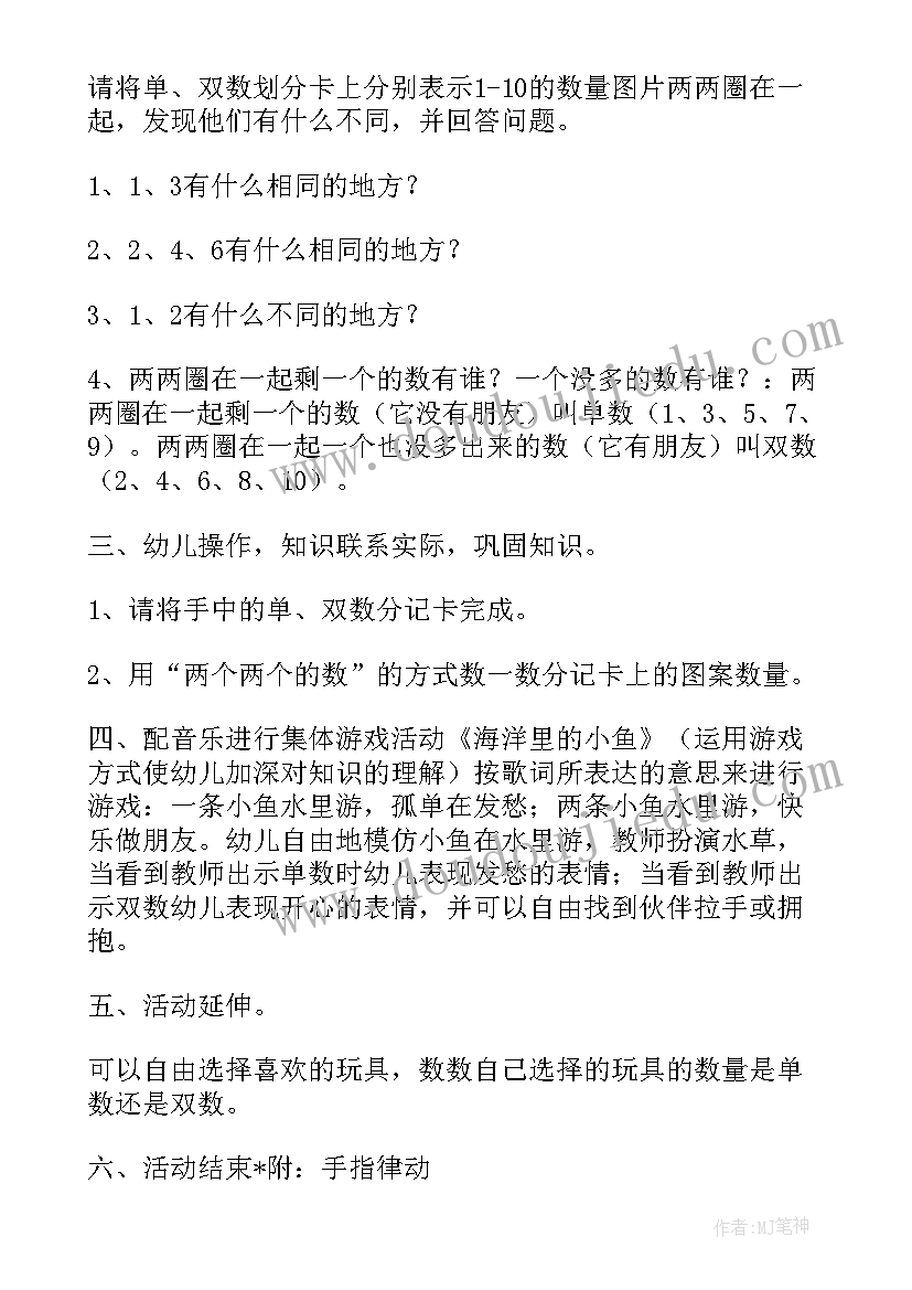 2023年大班单双数教学反思 认识以内的单双数教学反思(大全5篇)