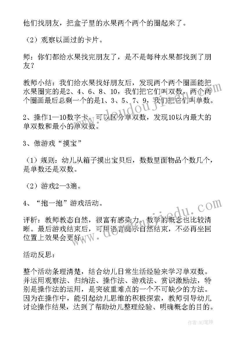 2023年大班单双数教学反思 认识以内的单双数教学反思(大全5篇)