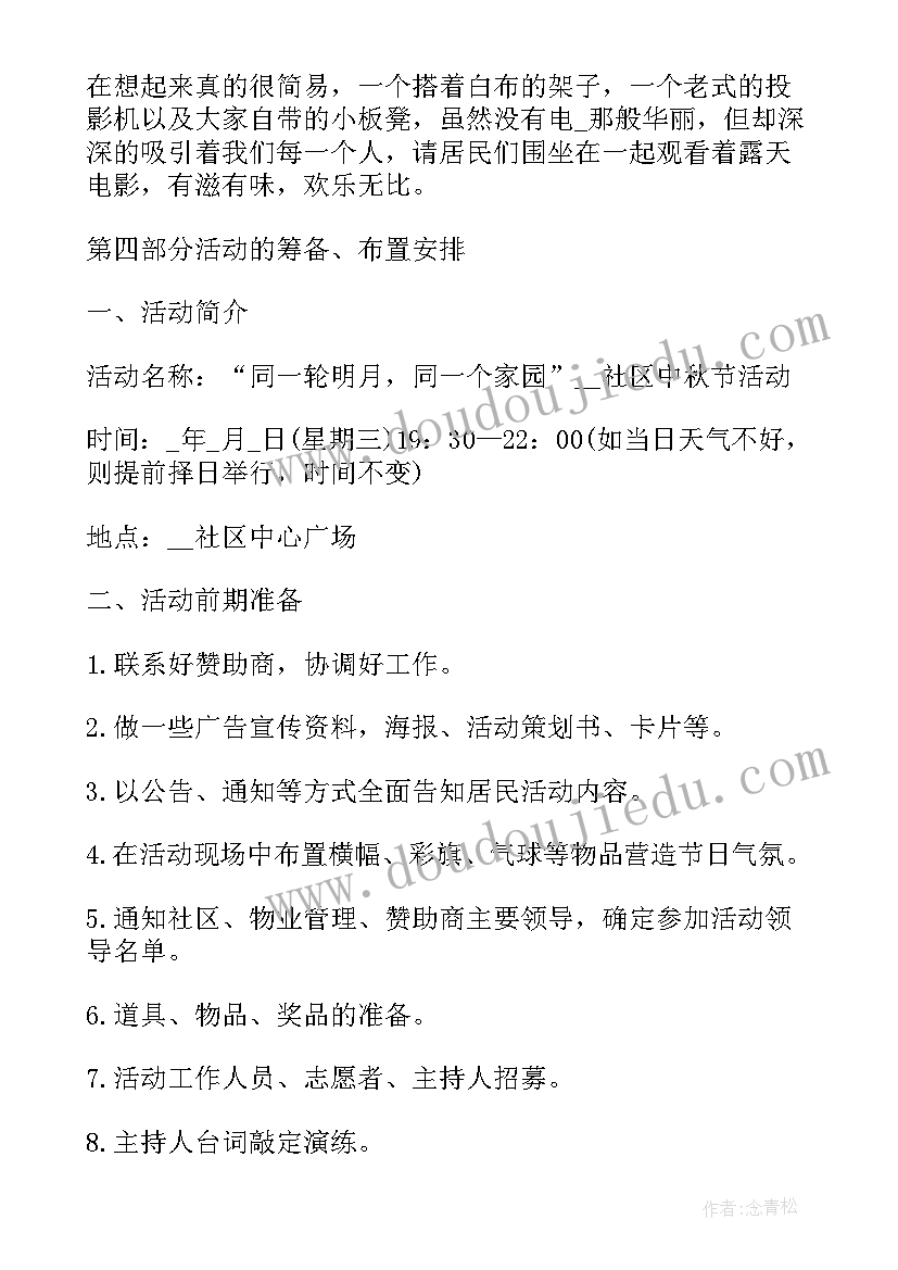 2023年社区文化活动实施方案(大全6篇)