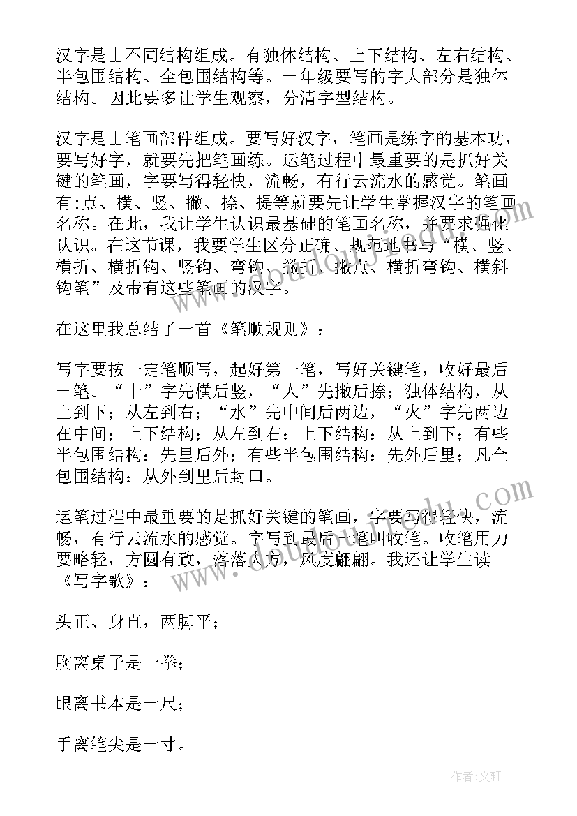 2023年一年级江南教后反思 一年级教学反思(大全6篇)