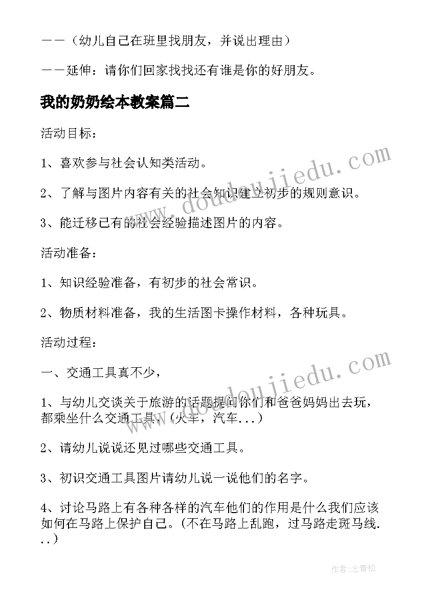 2023年我的奶奶绘本教案(实用5篇)