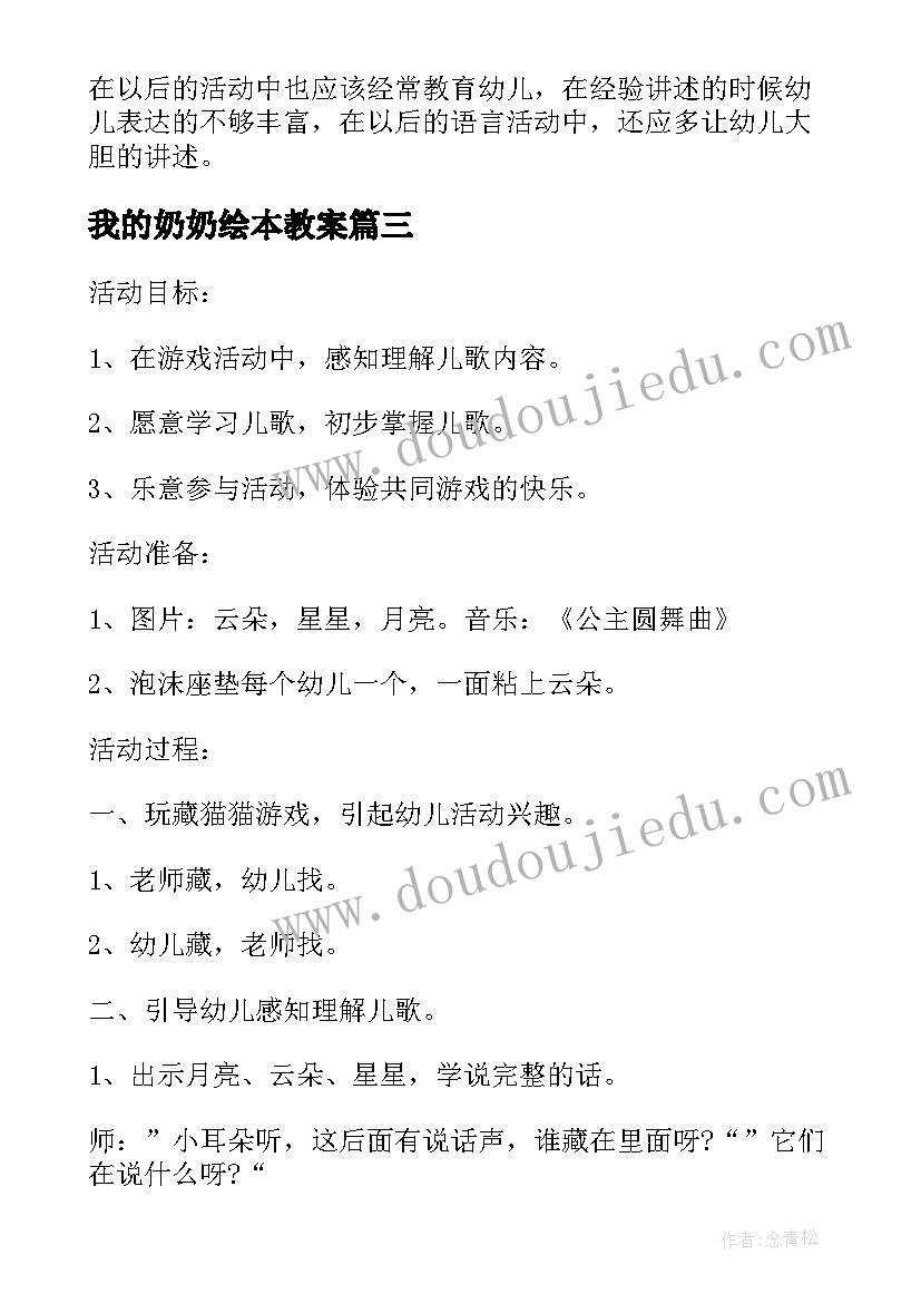 2023年我的奶奶绘本教案(实用5篇)