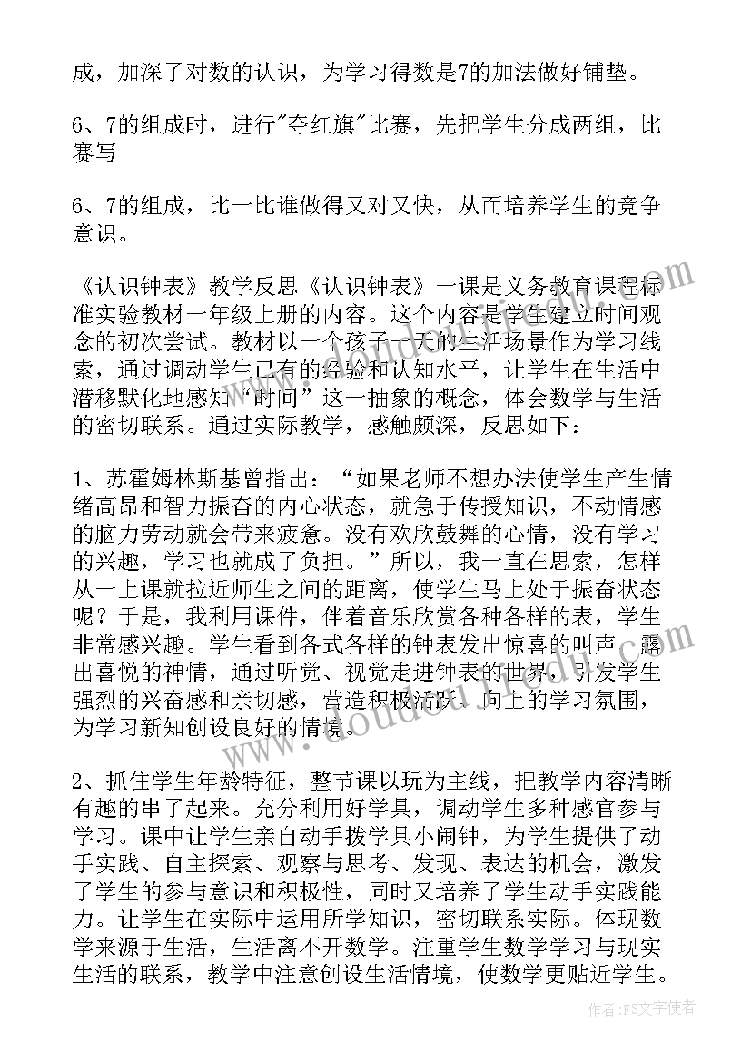 2023年小学数学一年级连加连减教学反思(模板8篇)