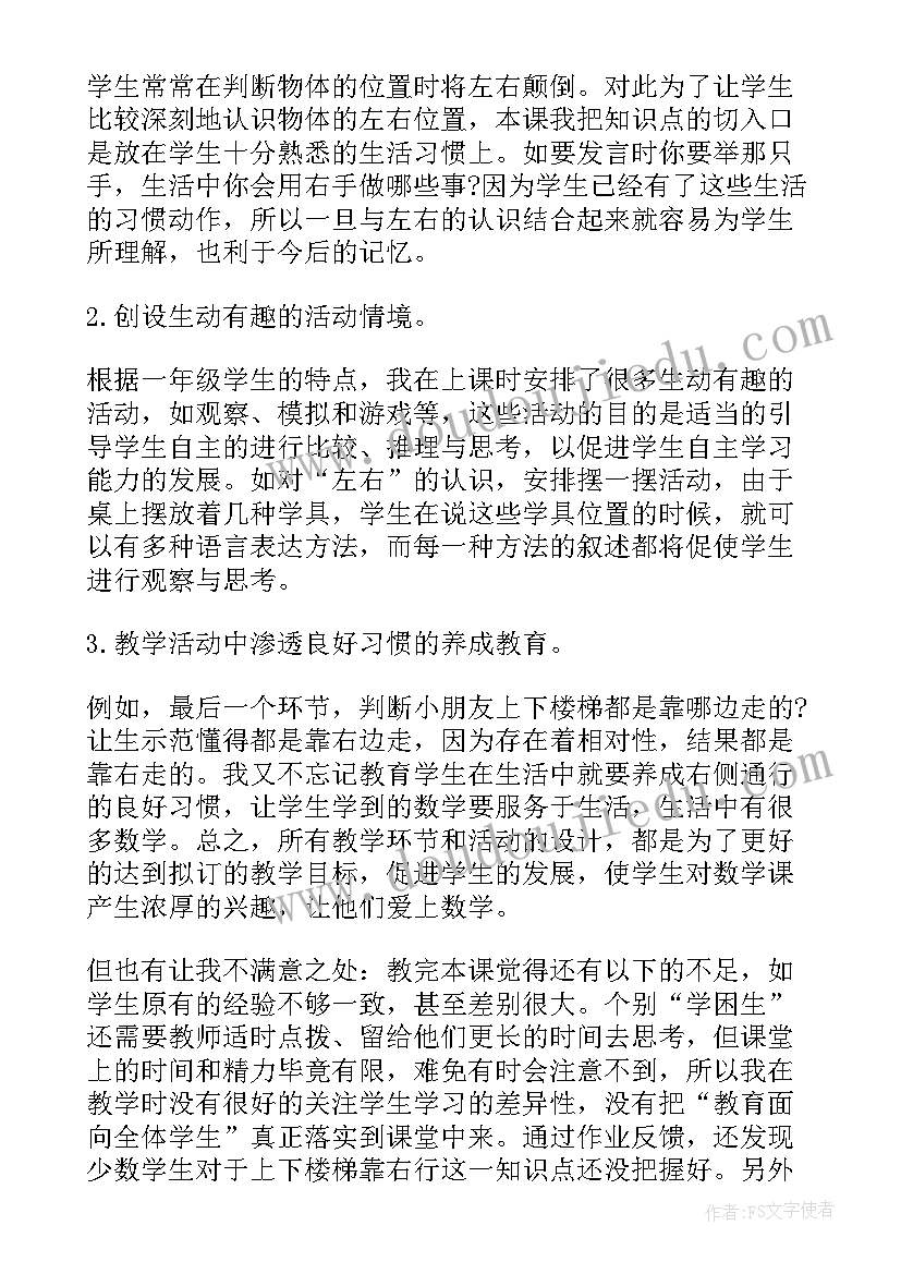 2023年小学数学一年级连加连减教学反思(模板8篇)