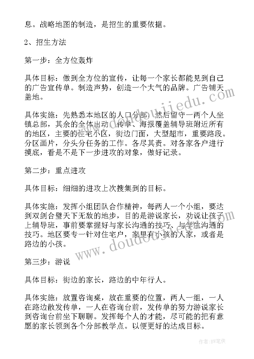 武术班招生海报 幼儿园招生活动方案(大全6篇)