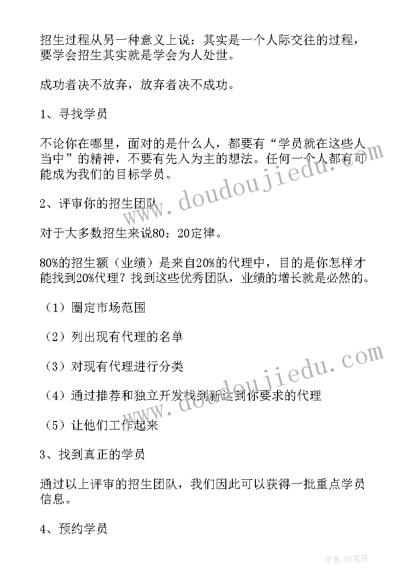 武术班招生海报 幼儿园招生活动方案(大全6篇)