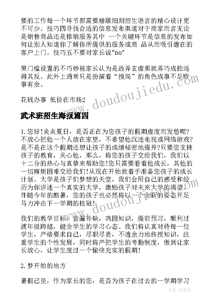 武术班招生海报 幼儿园招生活动方案(大全6篇)