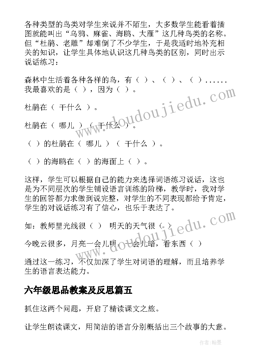 六年级思品教案及反思(优质10篇)