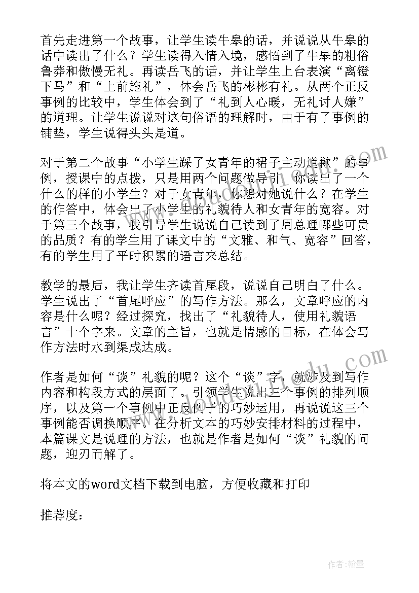 六年级思品教案及反思(优质10篇)