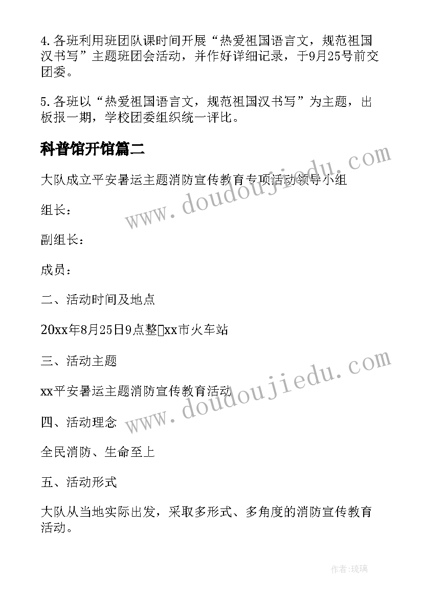 最新科普馆开馆 科普宣传教育活动方案(大全5篇)