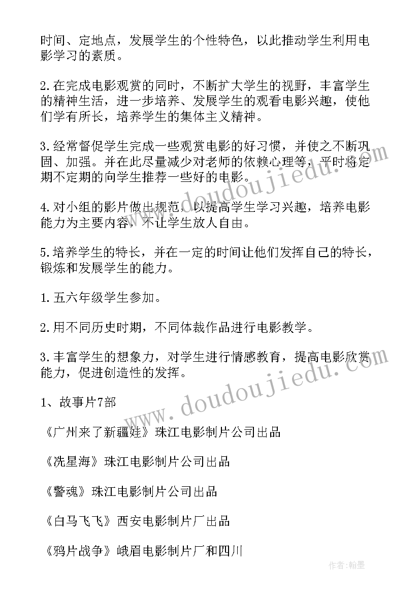 最新小组活动方案设计案例 小组活动方案(模板7篇)