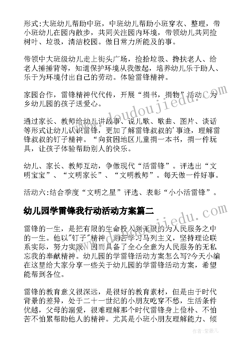 幼儿园学雷锋我行动活动方案(通用7篇)