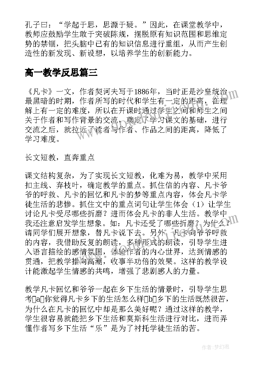 2023年高一教学反思 案例的教学反思(精选5篇)