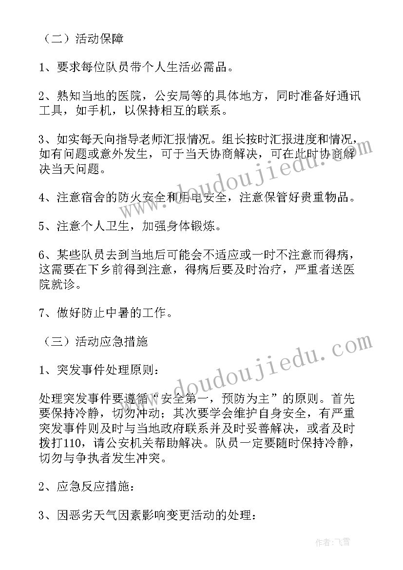 最新暑期消防工作方案 暑期社会实践活动方案(汇总8篇)