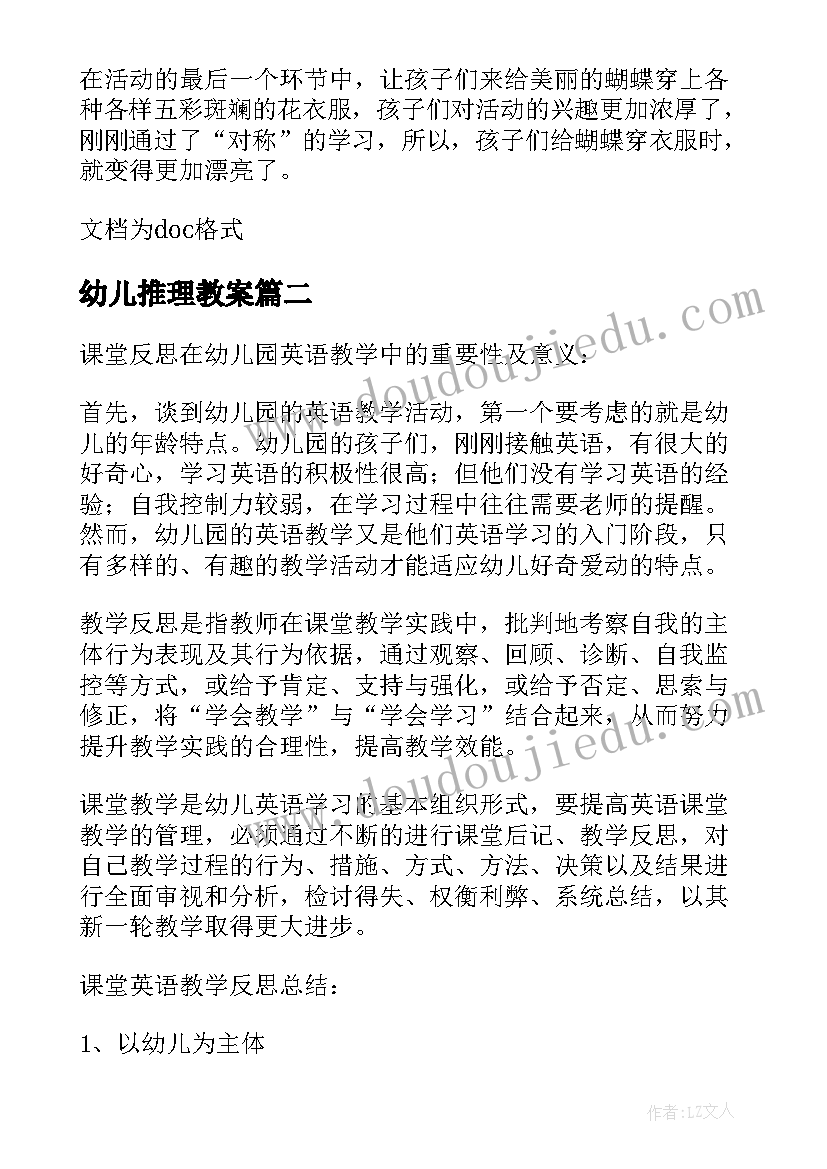 2023年幼儿推理教案 教学反思幼儿园(优质10篇)