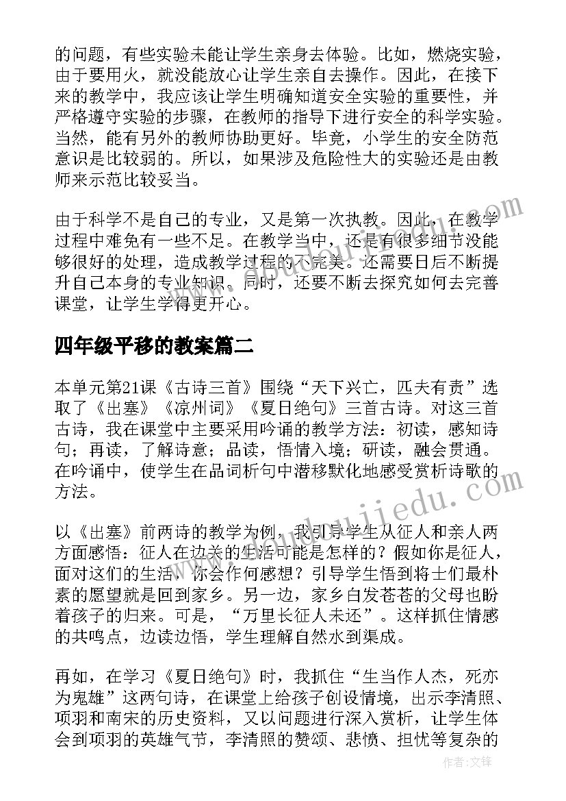 2023年四年级平移的教案(汇总7篇)