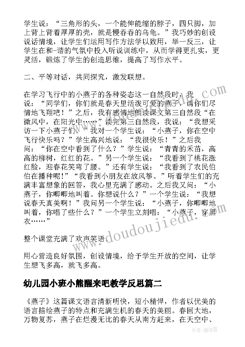 幼儿园小班小熊醒来吧教学反思(实用9篇)