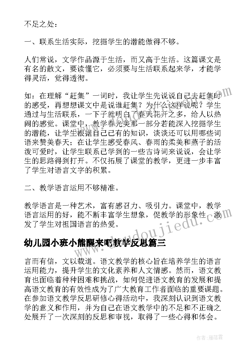 幼儿园小班小熊醒来吧教学反思(实用9篇)