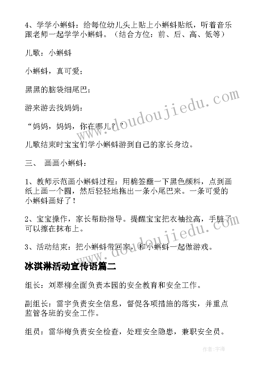 最新冰淇淋活动宣传语(汇总8篇)