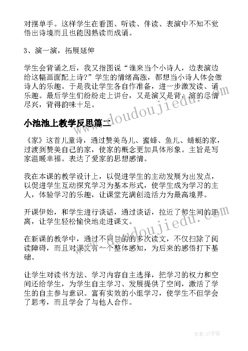 2023年小池池上教学反思 一年级画教学反思(模板9篇)