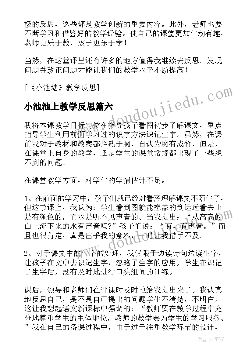 2023年小池池上教学反思 一年级画教学反思(模板9篇)