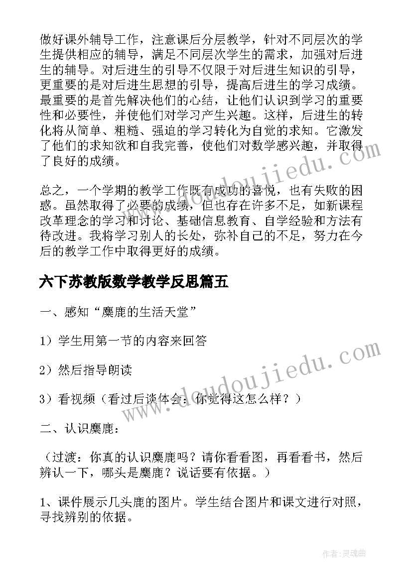 最新六下苏教版数学教学反思(实用8篇)