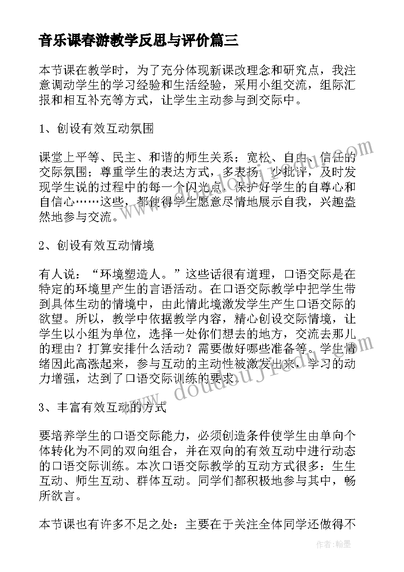 最新音乐课春游教学反思与评价 春游音乐教学反思(大全5篇)