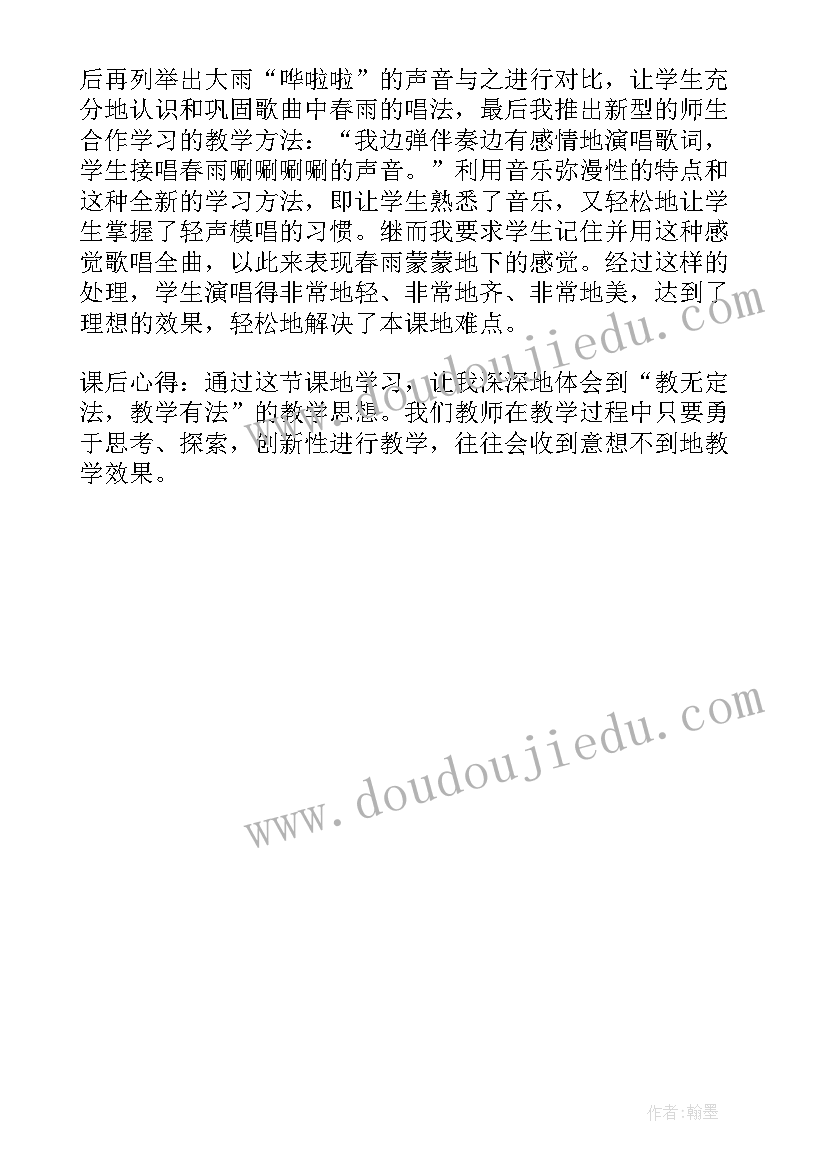 最新音乐课春游教学反思与评价 春游音乐教学反思(大全5篇)