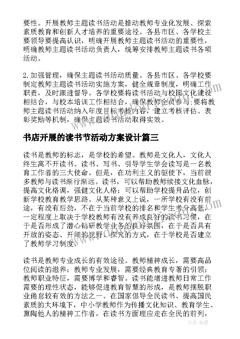 2023年书店开展的读书节活动方案设计(大全8篇)