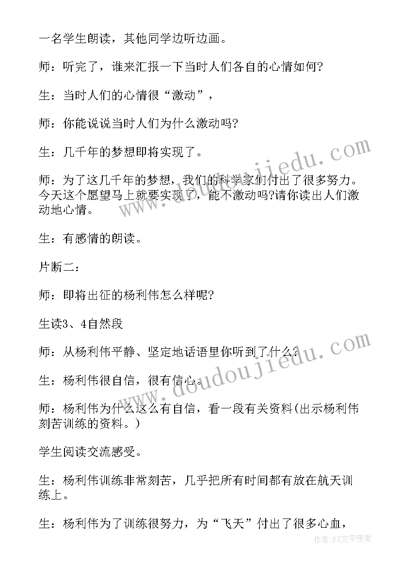 2023年梦圆飞天教学设计第二课时 梦圆飞天教学反思(精选10篇)