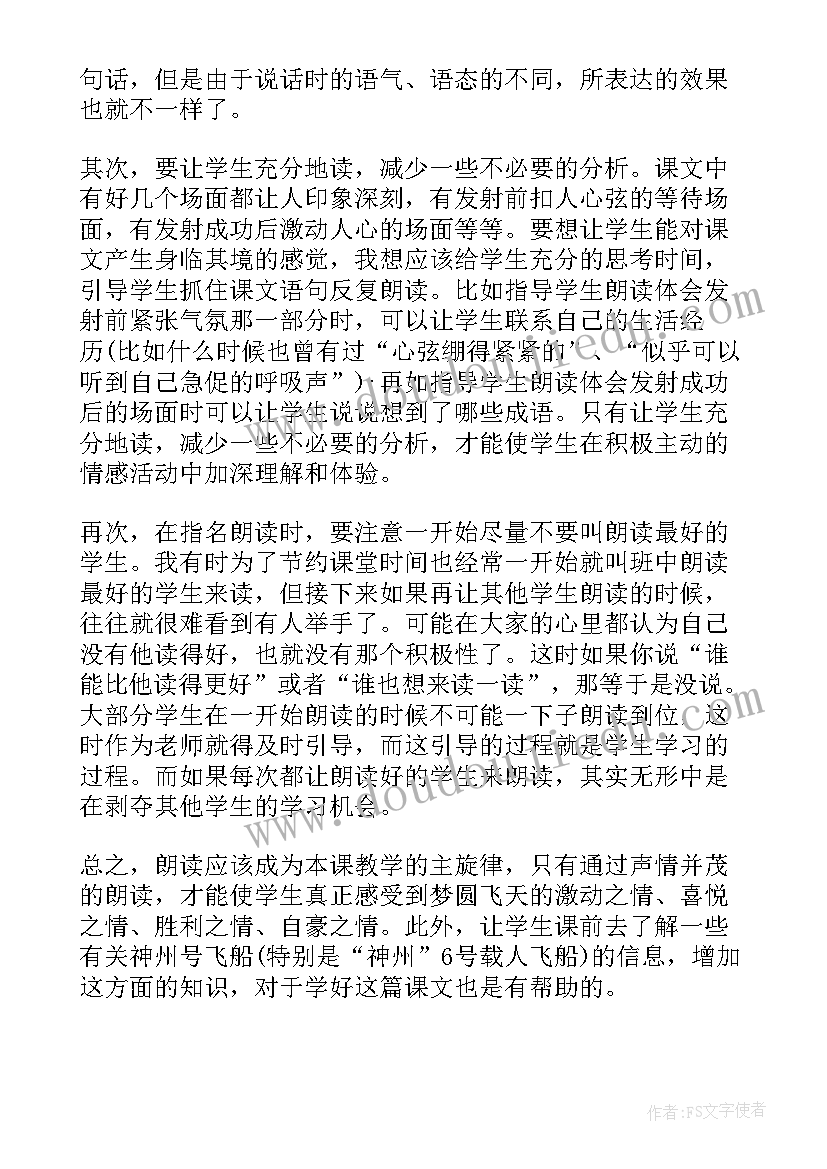 2023年梦圆飞天教学设计第二课时 梦圆飞天教学反思(精选10篇)