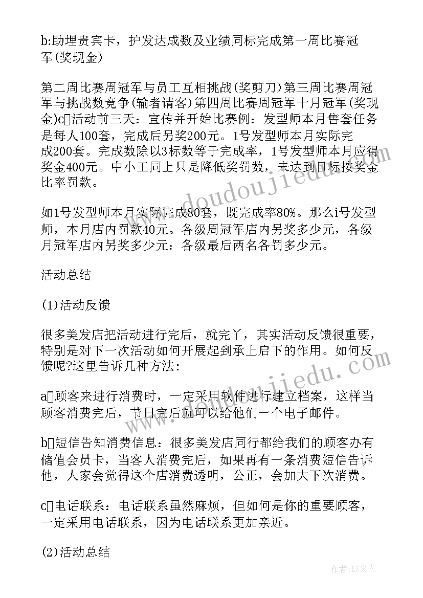 最新美发店染发活动方案(优质8篇)