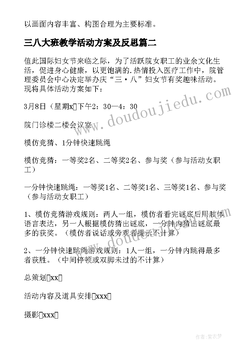 2023年三八大班教学活动方案及反思 大班教学活动方案(优秀7篇)