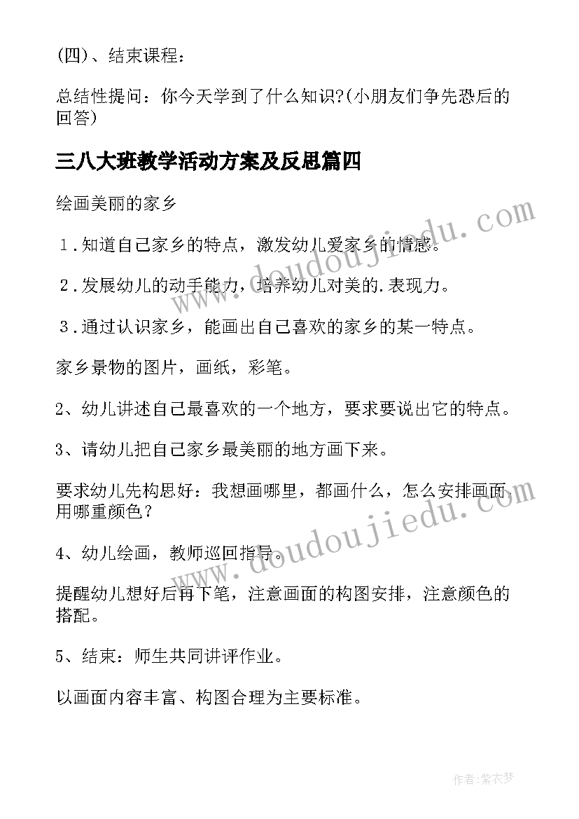 2023年三八大班教学活动方案及反思 大班教学活动方案(优秀7篇)