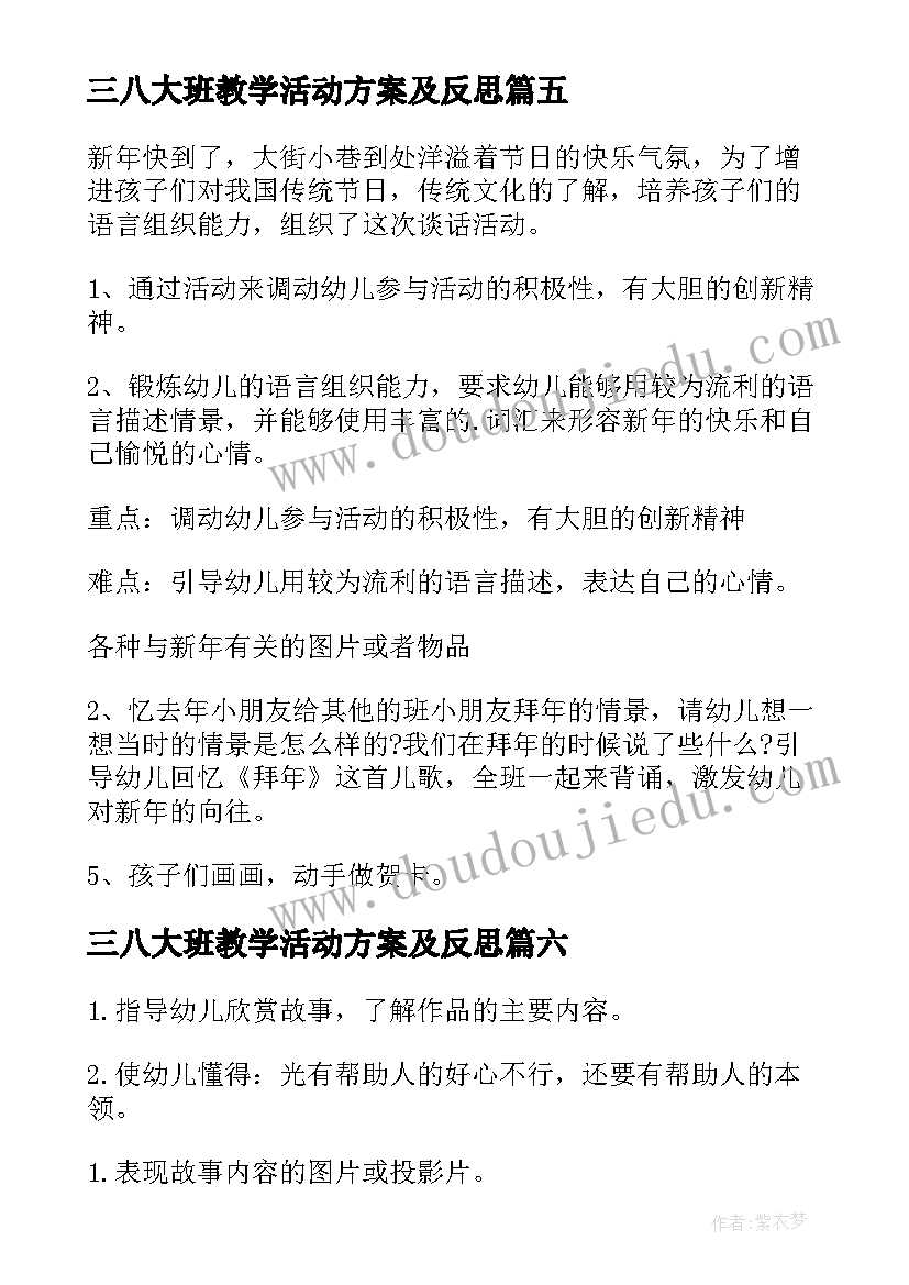 2023年三八大班教学活动方案及反思 大班教学活动方案(优秀7篇)