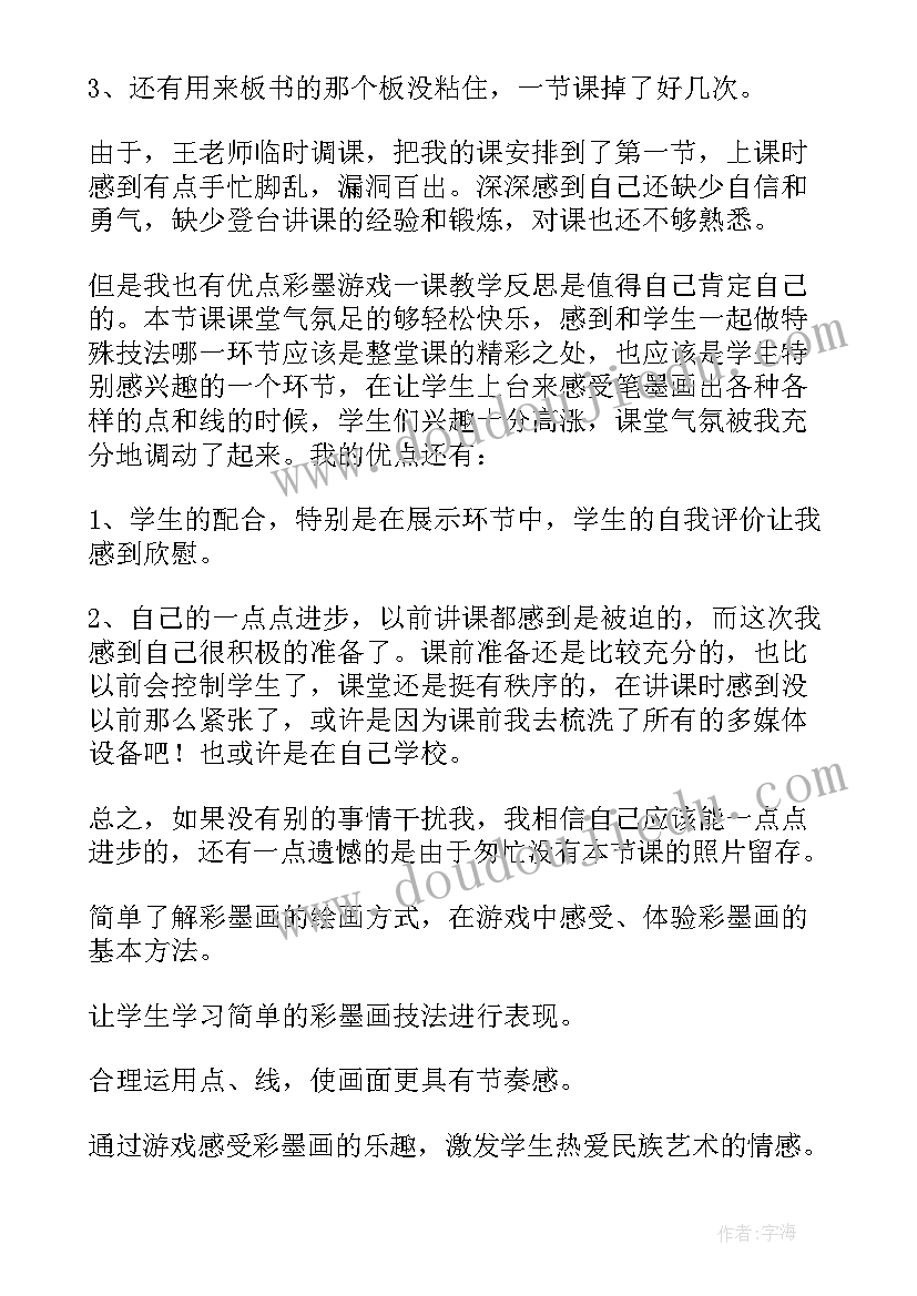 最新小学游戏化教学心得体会(精选5篇)