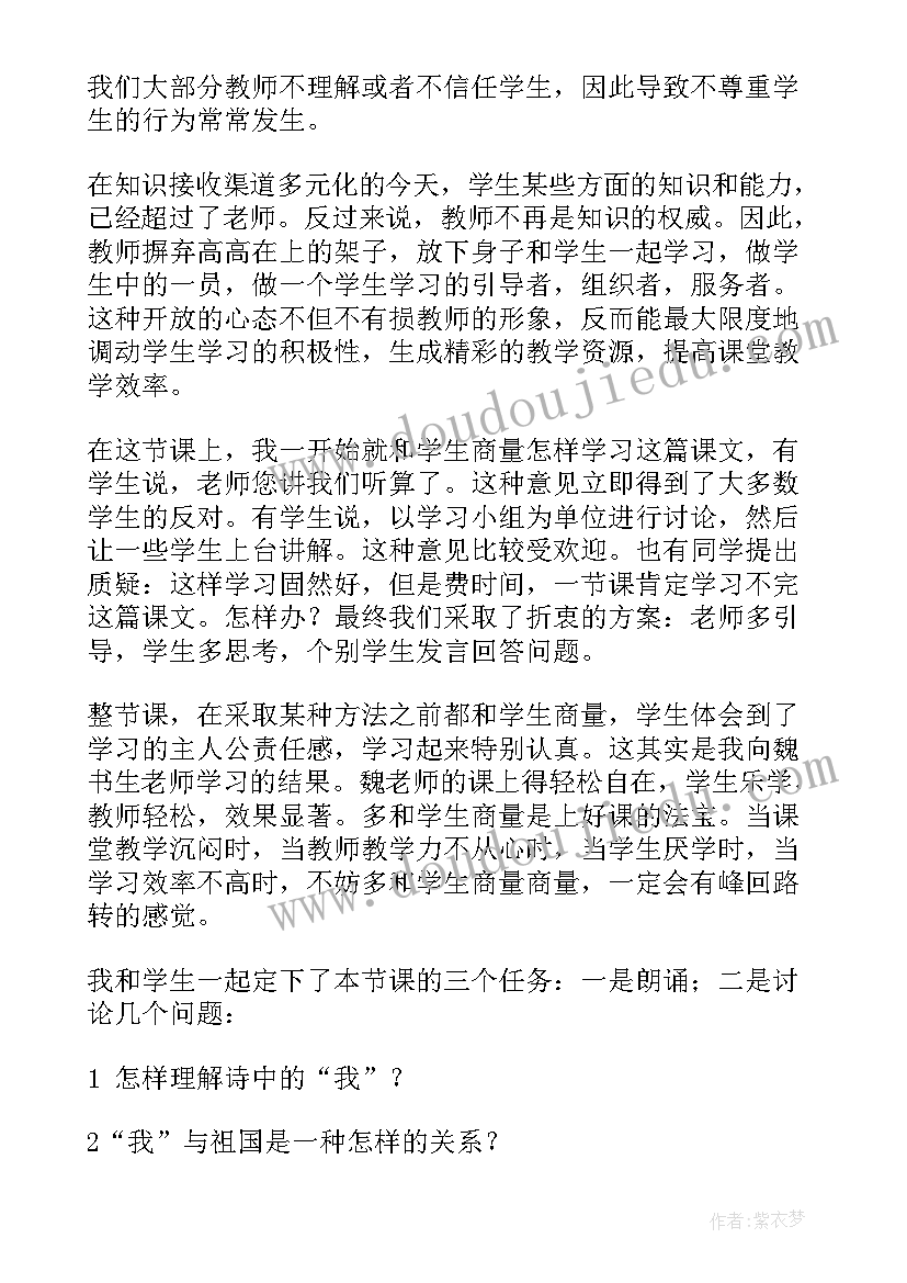 最新祖国的首都北京教案第一课时 祖国啊我亲爱的祖国教学反思(模板7篇)