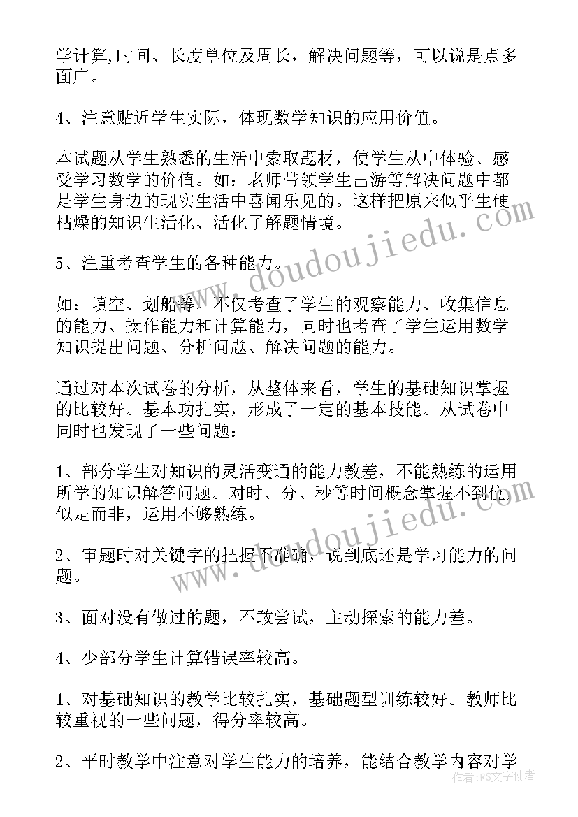 2023年三年级数学教案及教学反思 三年级数学教学反思(汇总9篇)