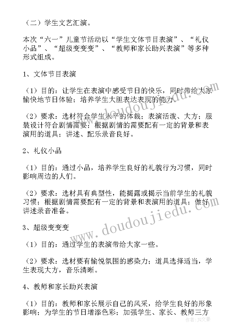 2023年班级六一活动流程 学校庆六一节目活动方案(优秀5篇)